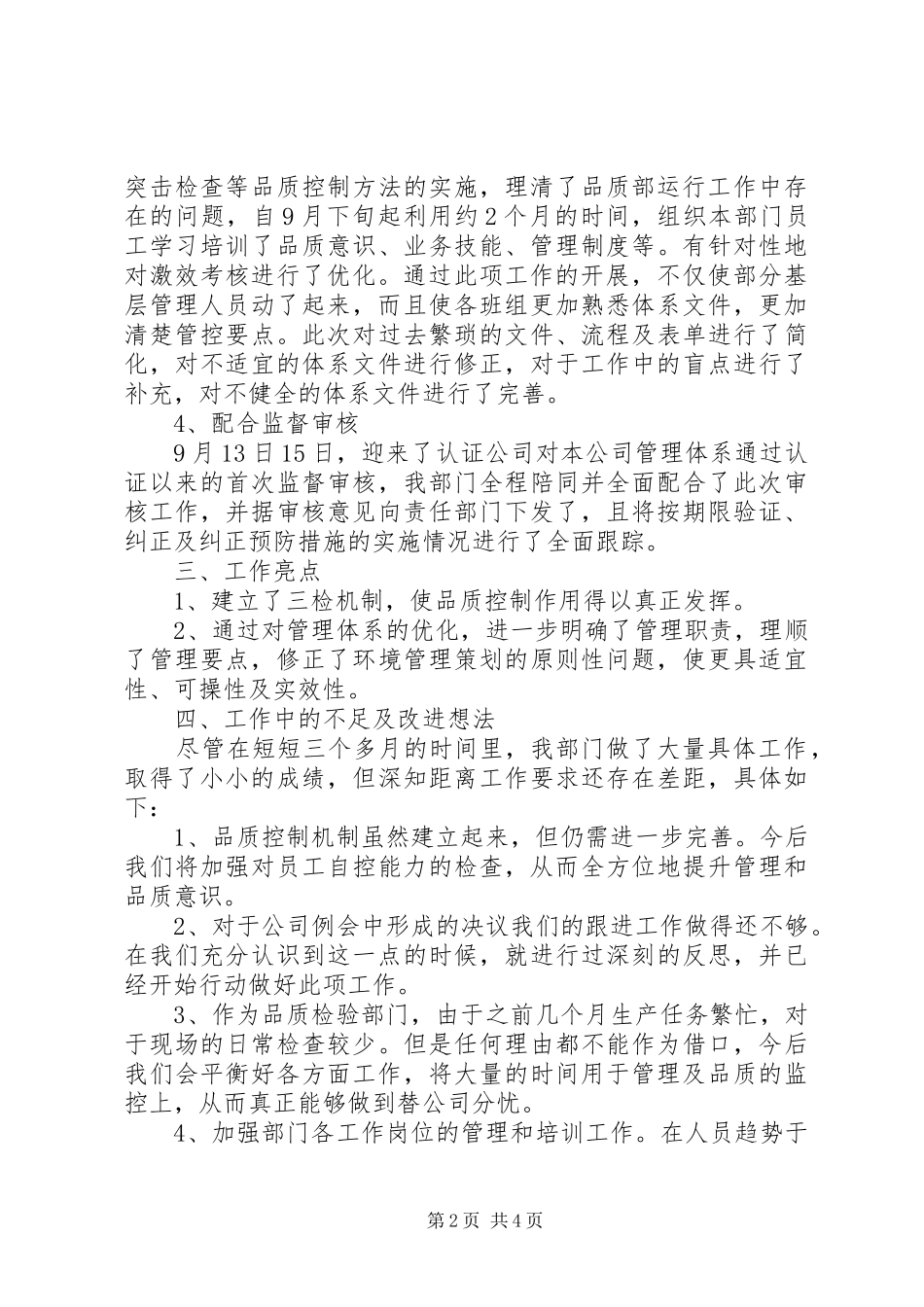 质检部XX年终工作总结_第2页