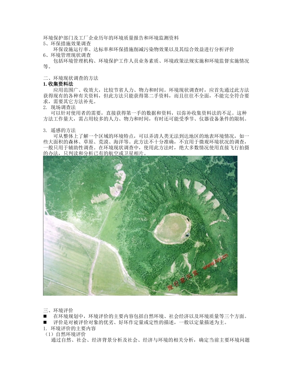 环境规划与管理中的综合分析方法_第2页