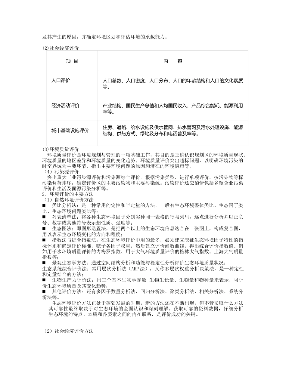 环境规划与管理中的综合分析方法_第3页