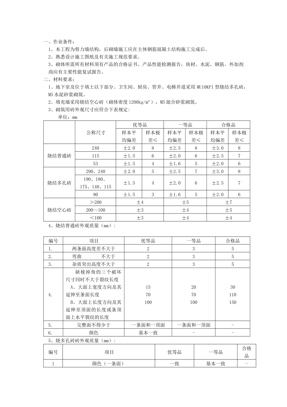 砖墙砌筑工程技术交底_第1页