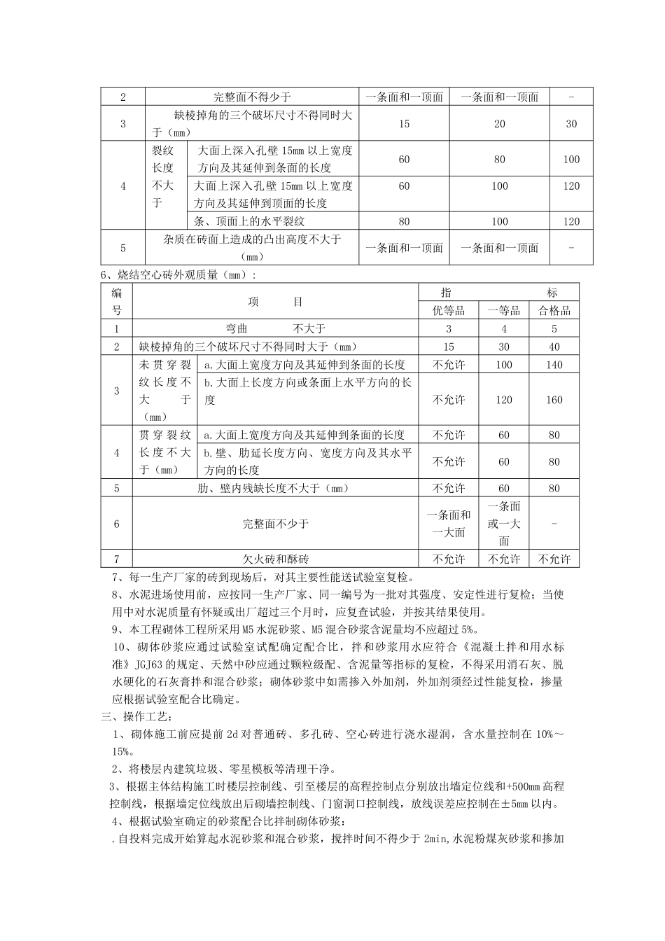砖墙砌筑工程技术交底_第2页