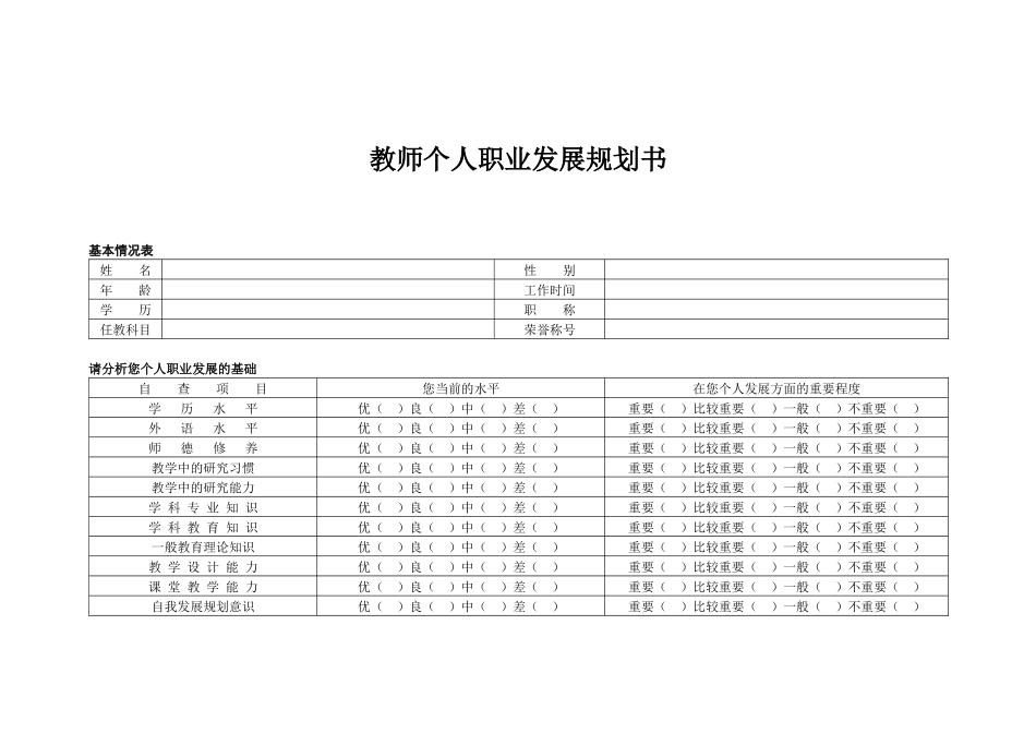 教师个人职业发展规划书_第1页