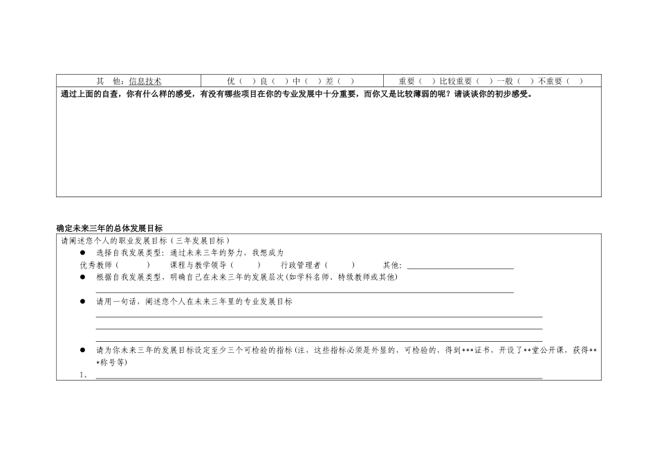 教师个人职业发展规划书_第2页