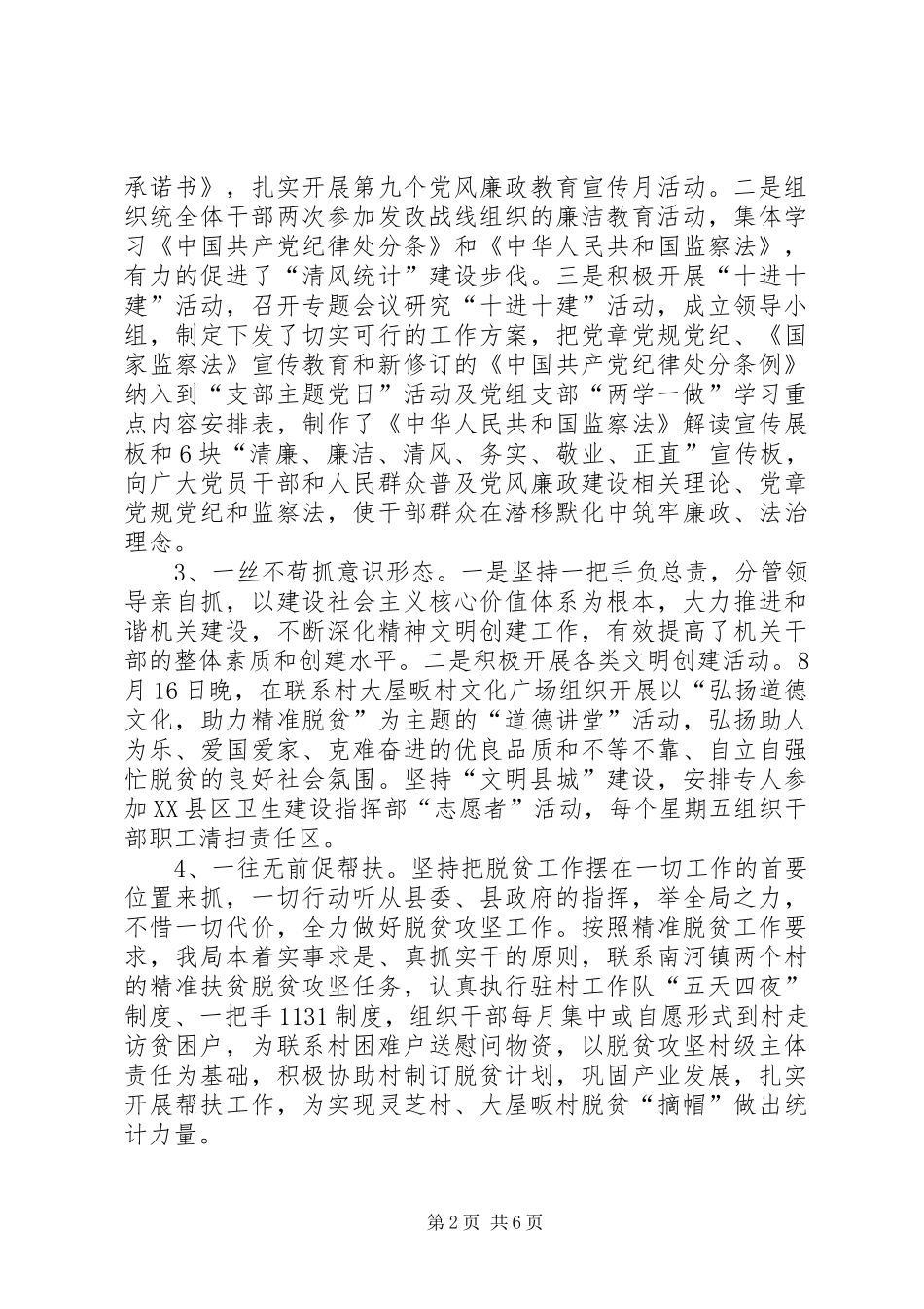 统计局工作总结及工作思路_第2页