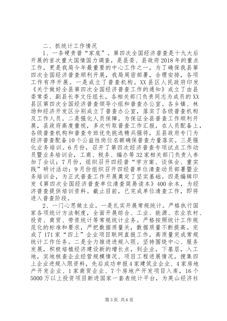 统计局工作总结及工作思路_第3页