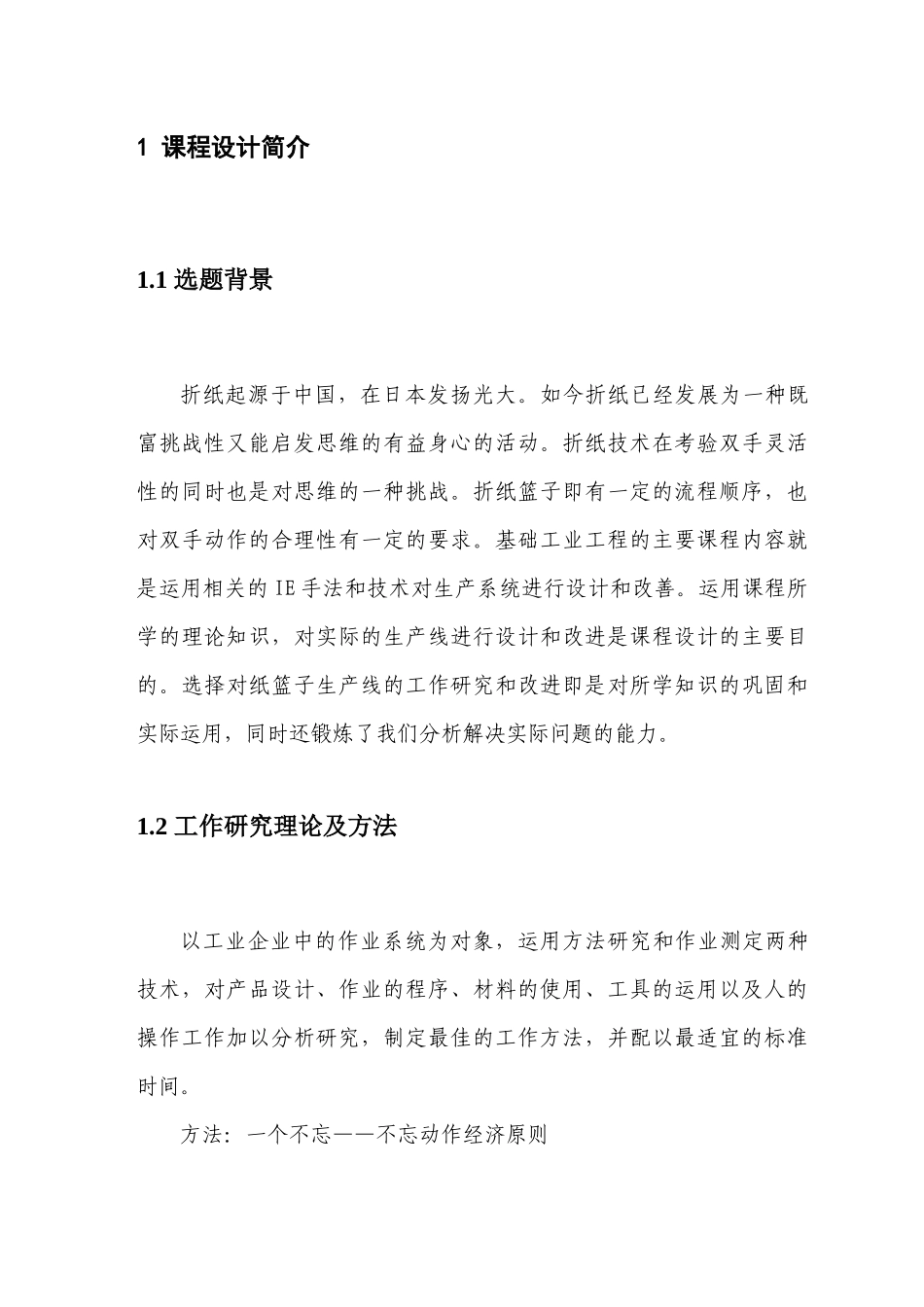 工业工程课程设计_第3页