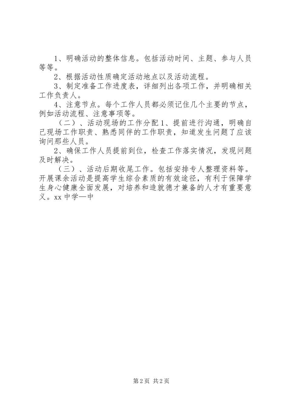 组织与指导课外活动总结_第2页