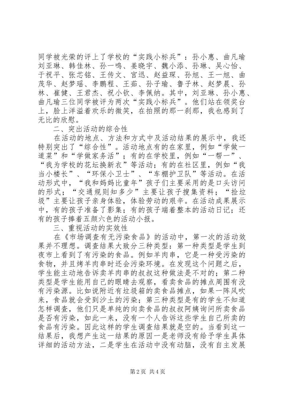 综合实践活动阶段性总结_第2页