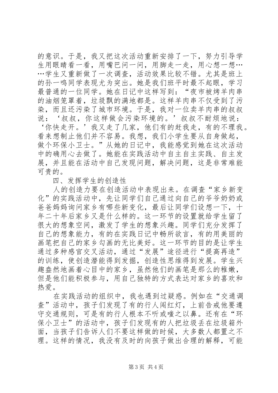 综合实践活动阶段性总结_第3页