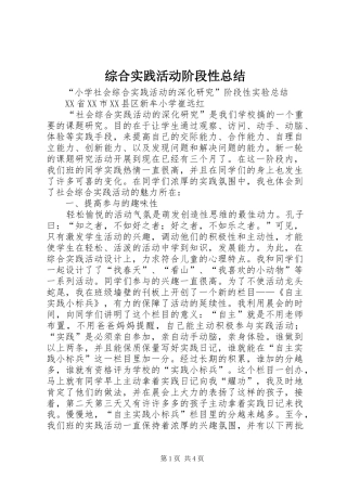 综合实践活动阶段性总结