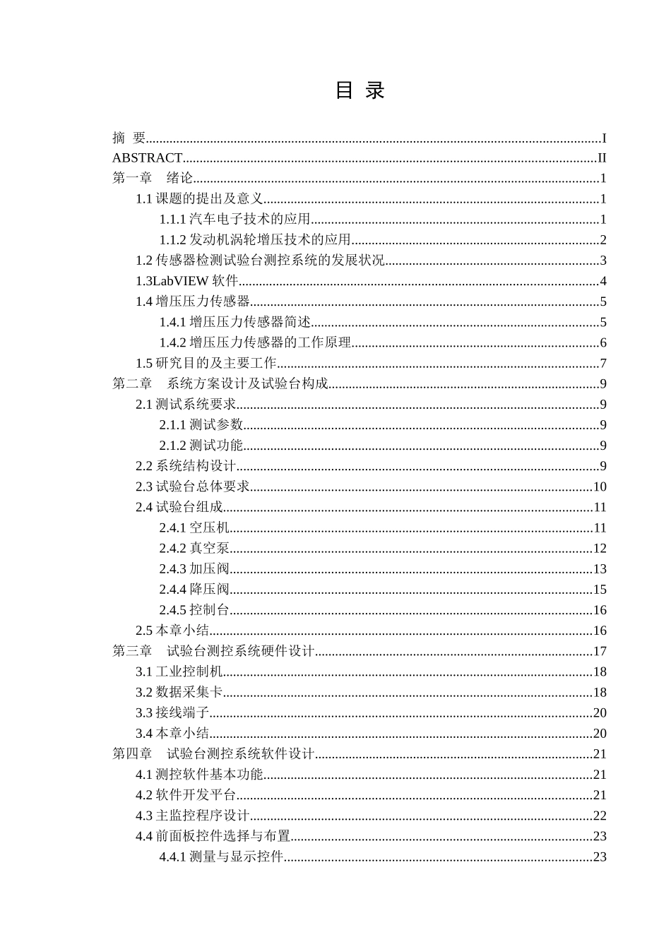 基于LabVIEW的增压压力传感器检测试验台测控系统设计毕_第3页