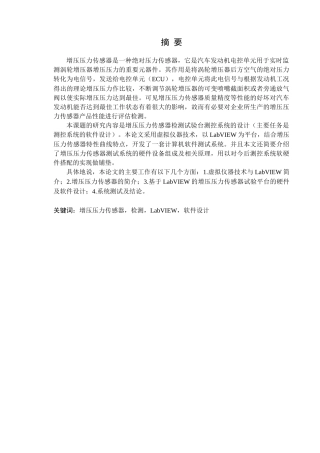 基于LabVIEW的增压压力传感器检测试验台测控系统设计毕