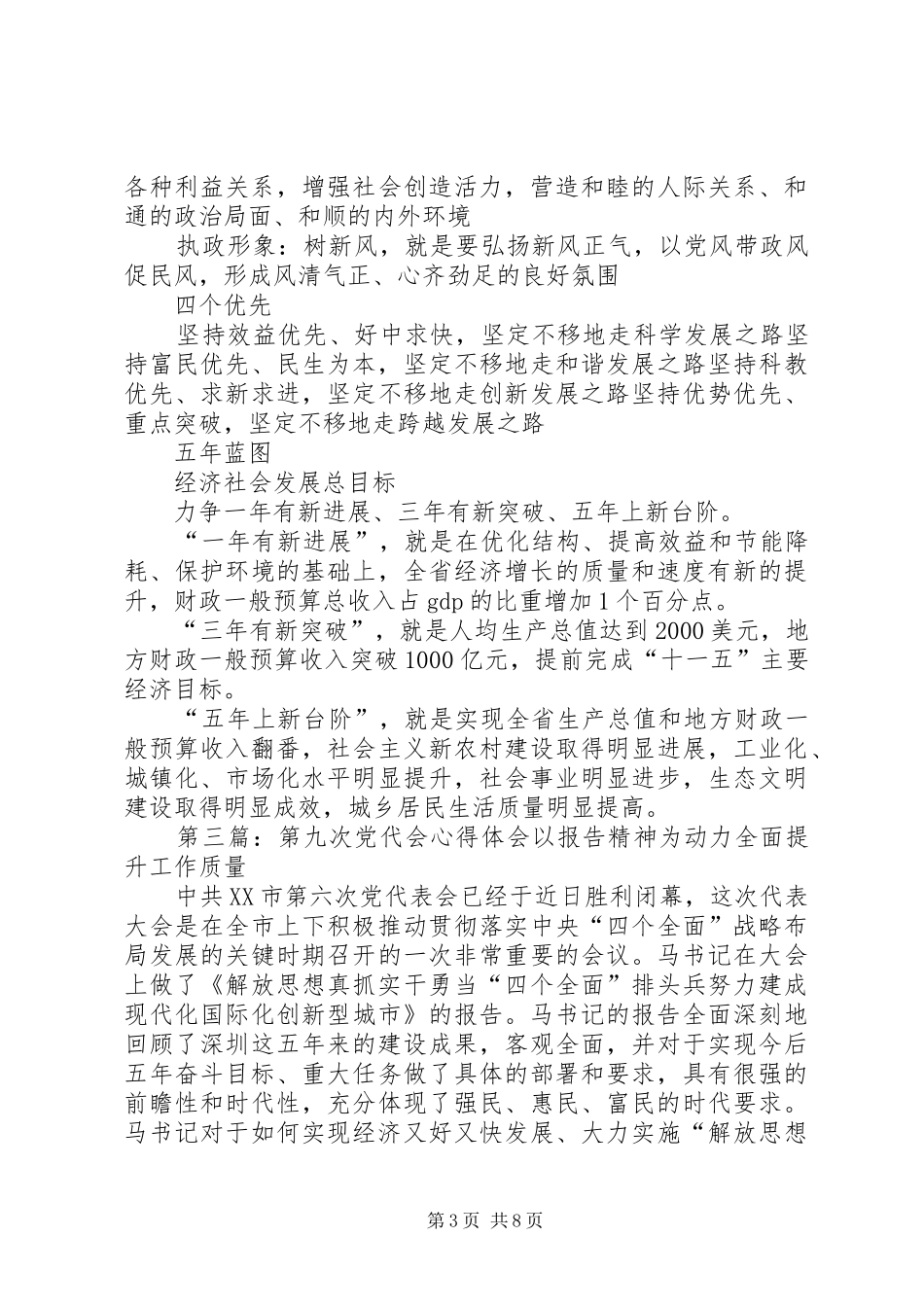 第九次党代会总结_第3页