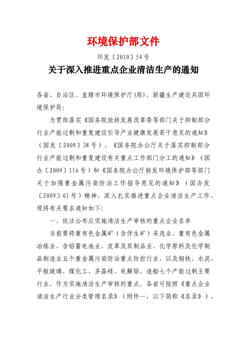 环境保护部文件_第1页