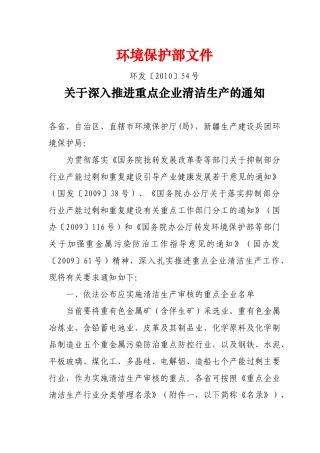 环境保护部文件