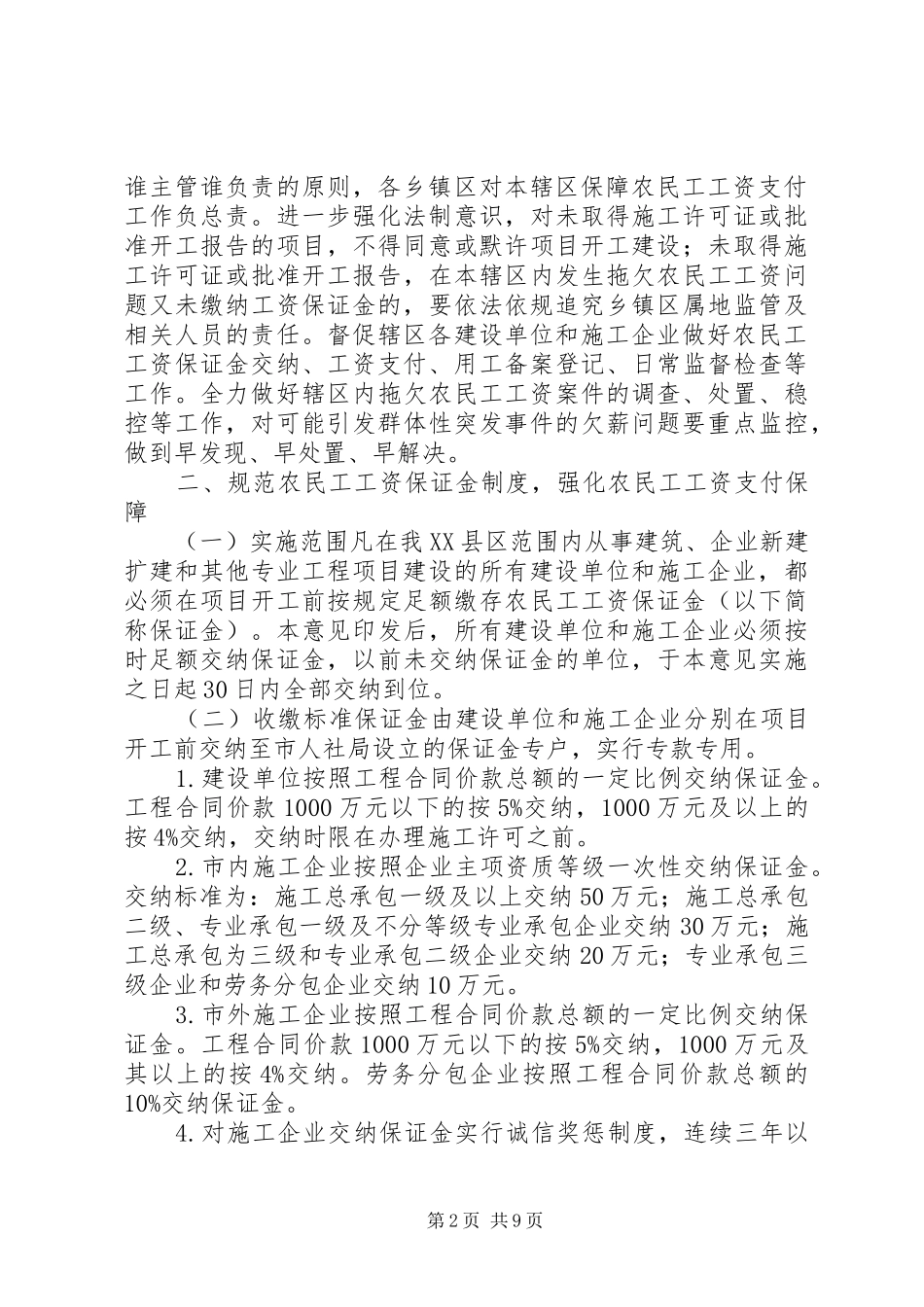 农民工工资支付制度建设方案_第2页