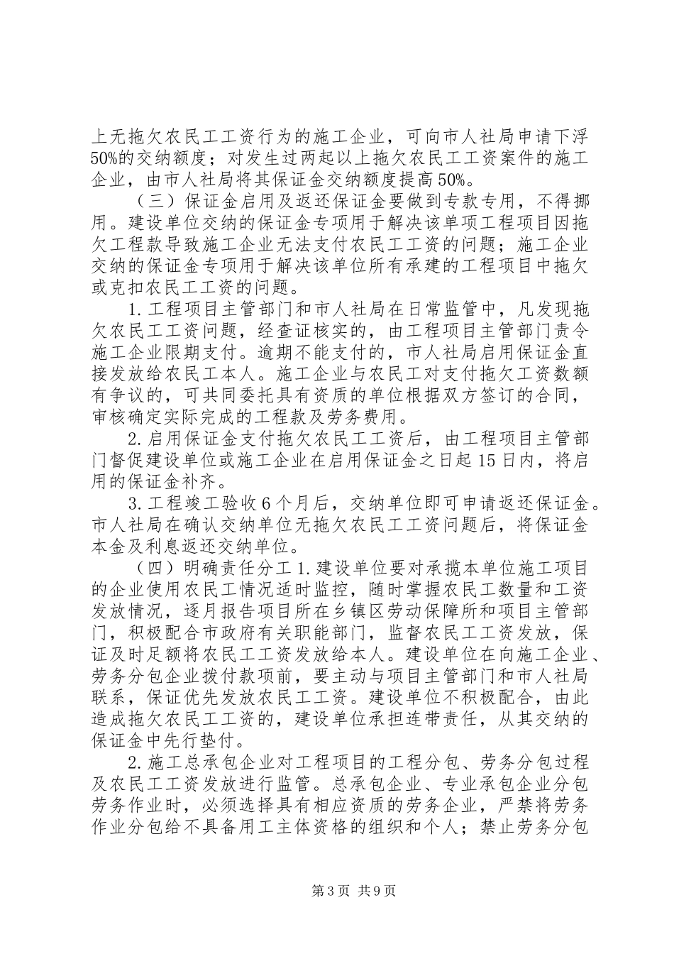 农民工工资支付制度建设方案_第3页