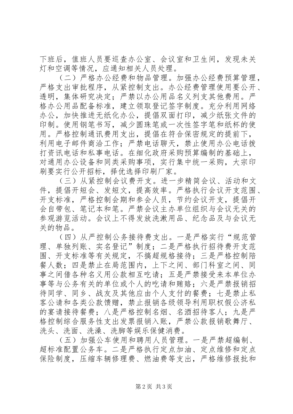 气象局厉行节约工作方案_第2页