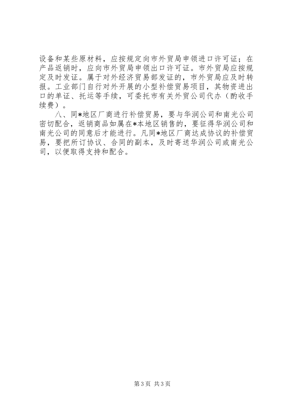 开展贸易工作补偿方案_第3页
