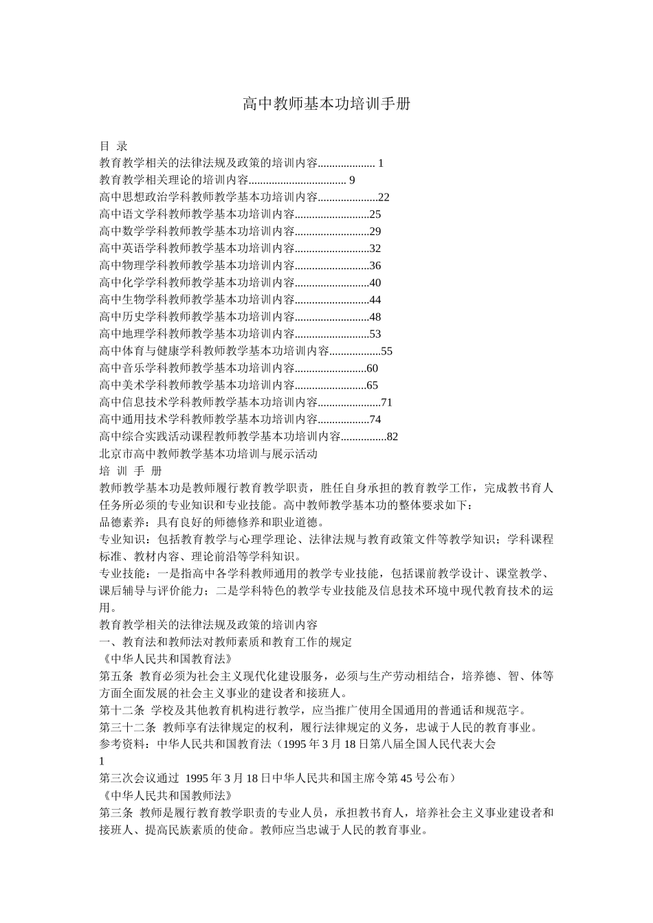 高中教师基本功培训手册_第1页