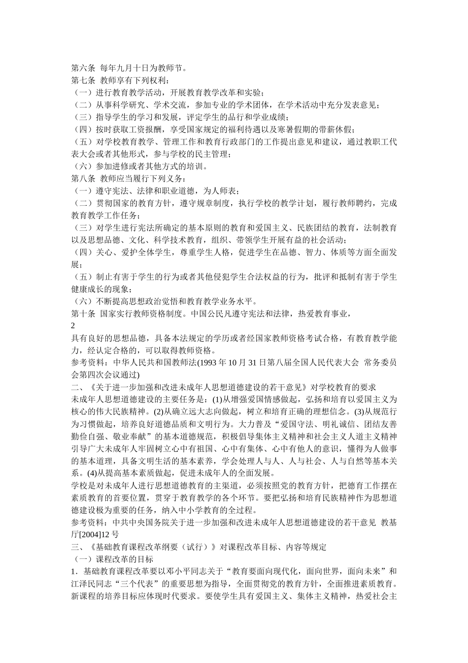 高中教师基本功培训手册_第2页