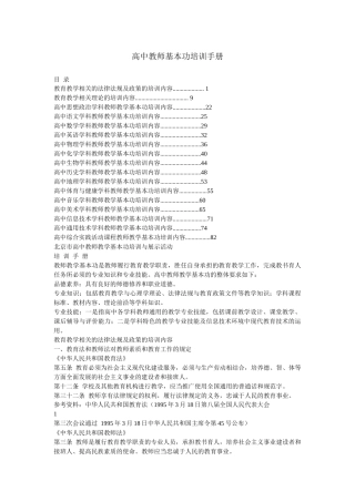 高中教师基本功培训手册