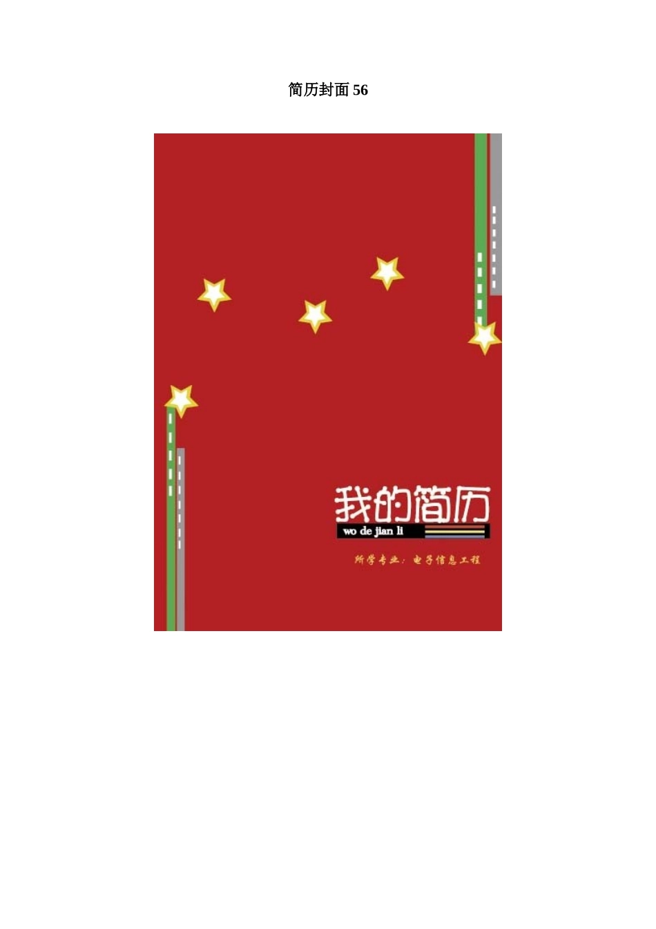 简历封面56_第1页