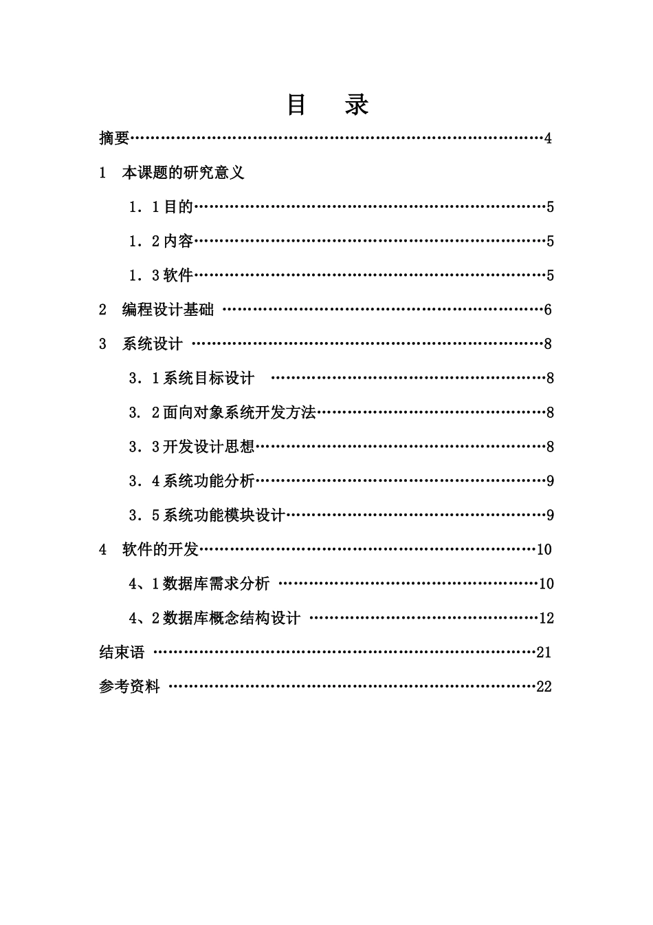 基于VFP职工工资管理系统 王忠_第3页