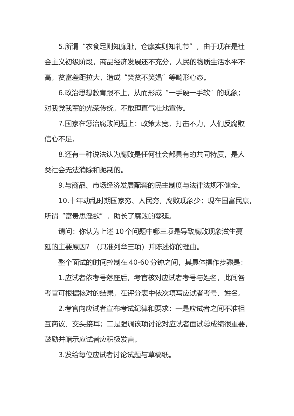 公务员、事业单位面试无领导小组真题解析_第2页