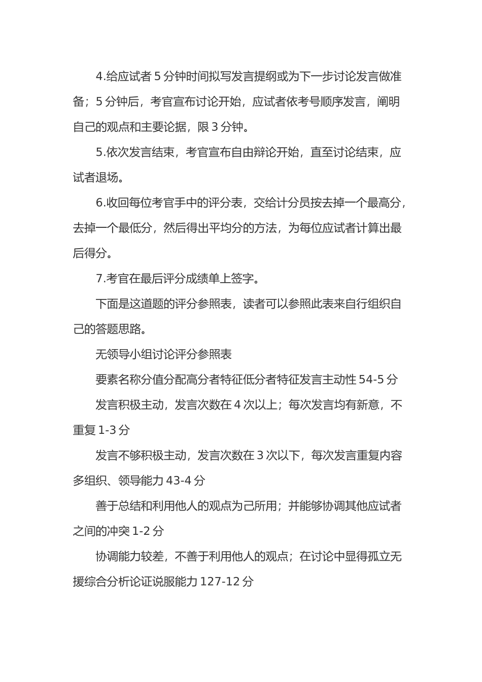公务员、事业单位面试无领导小组真题解析_第3页