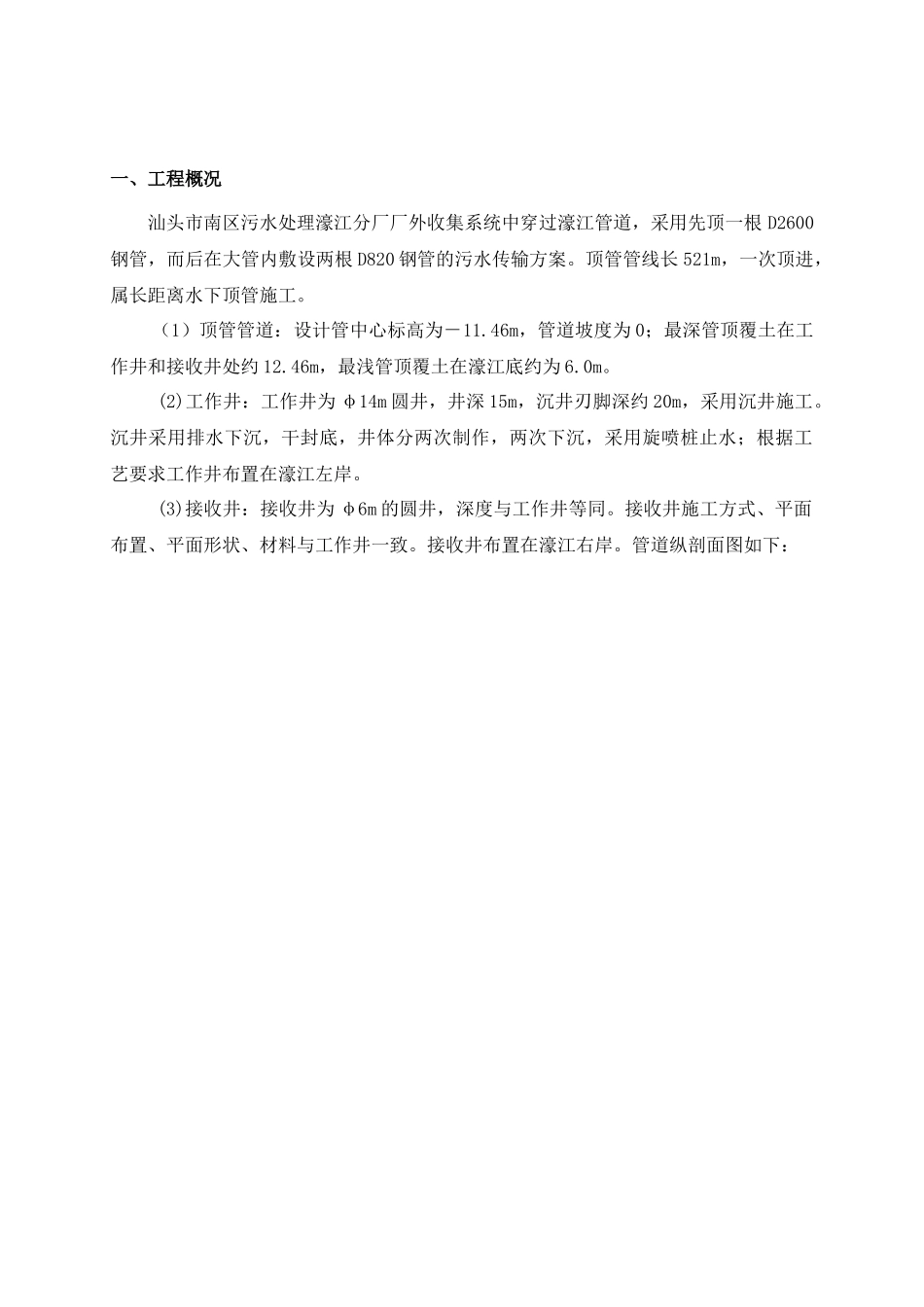 D2600过江钢管顶管施工工艺探讨_第2页