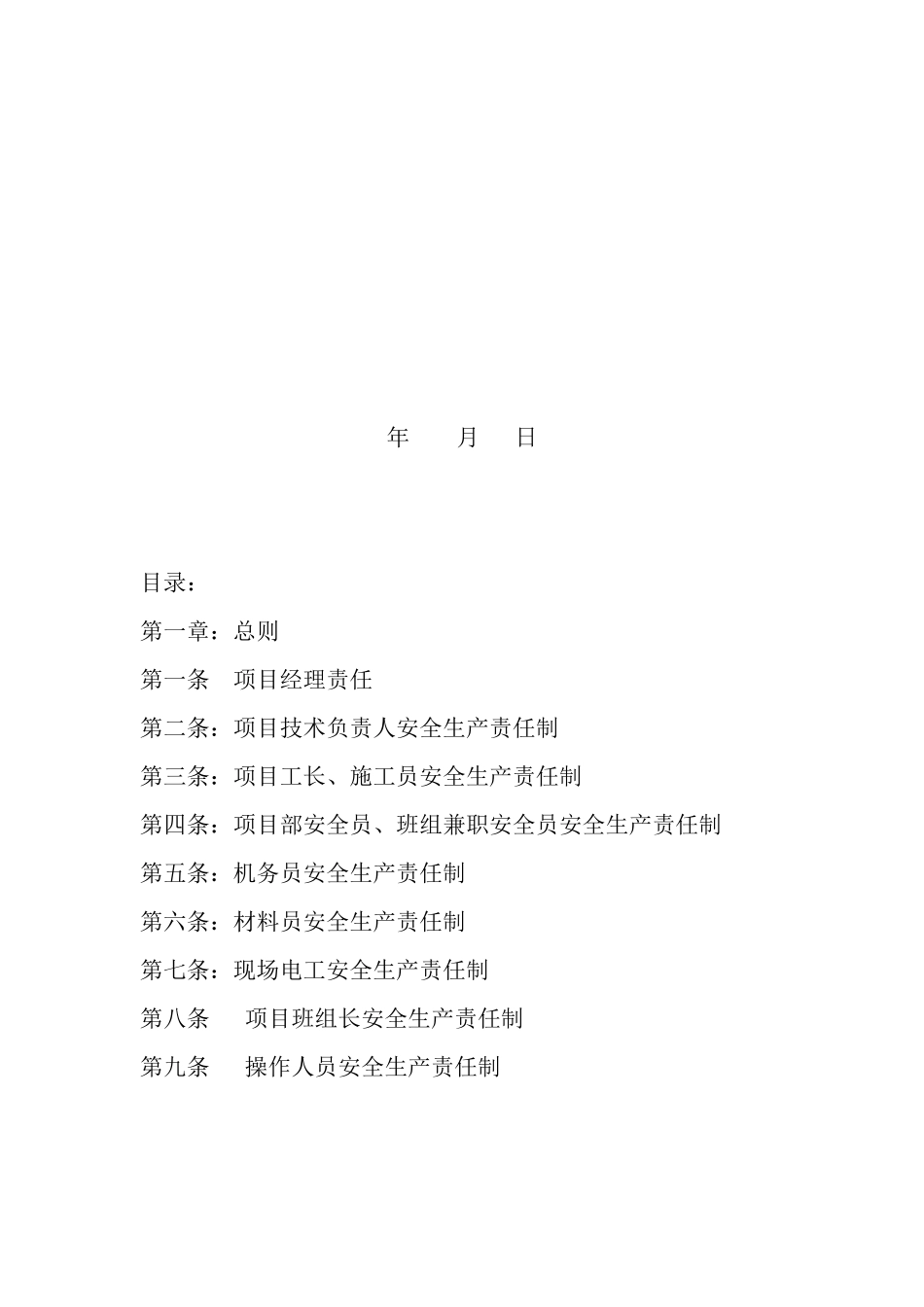 安全管理十大台帐(1)_第3页