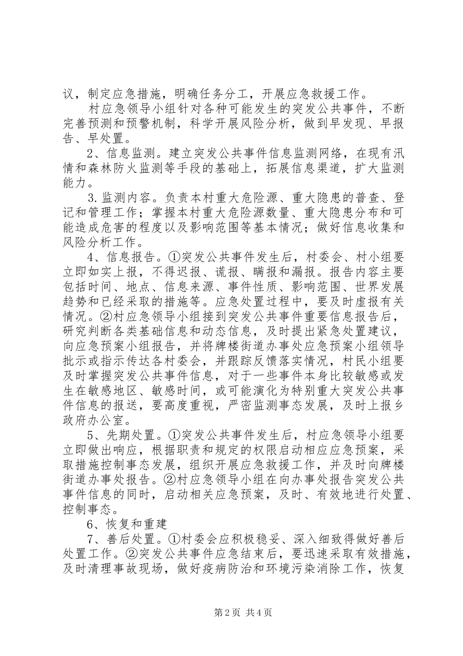 农村突发公共事件应急预案_第2页