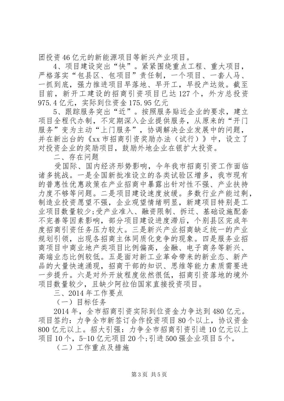 经济技术合作局工作总结_第3页