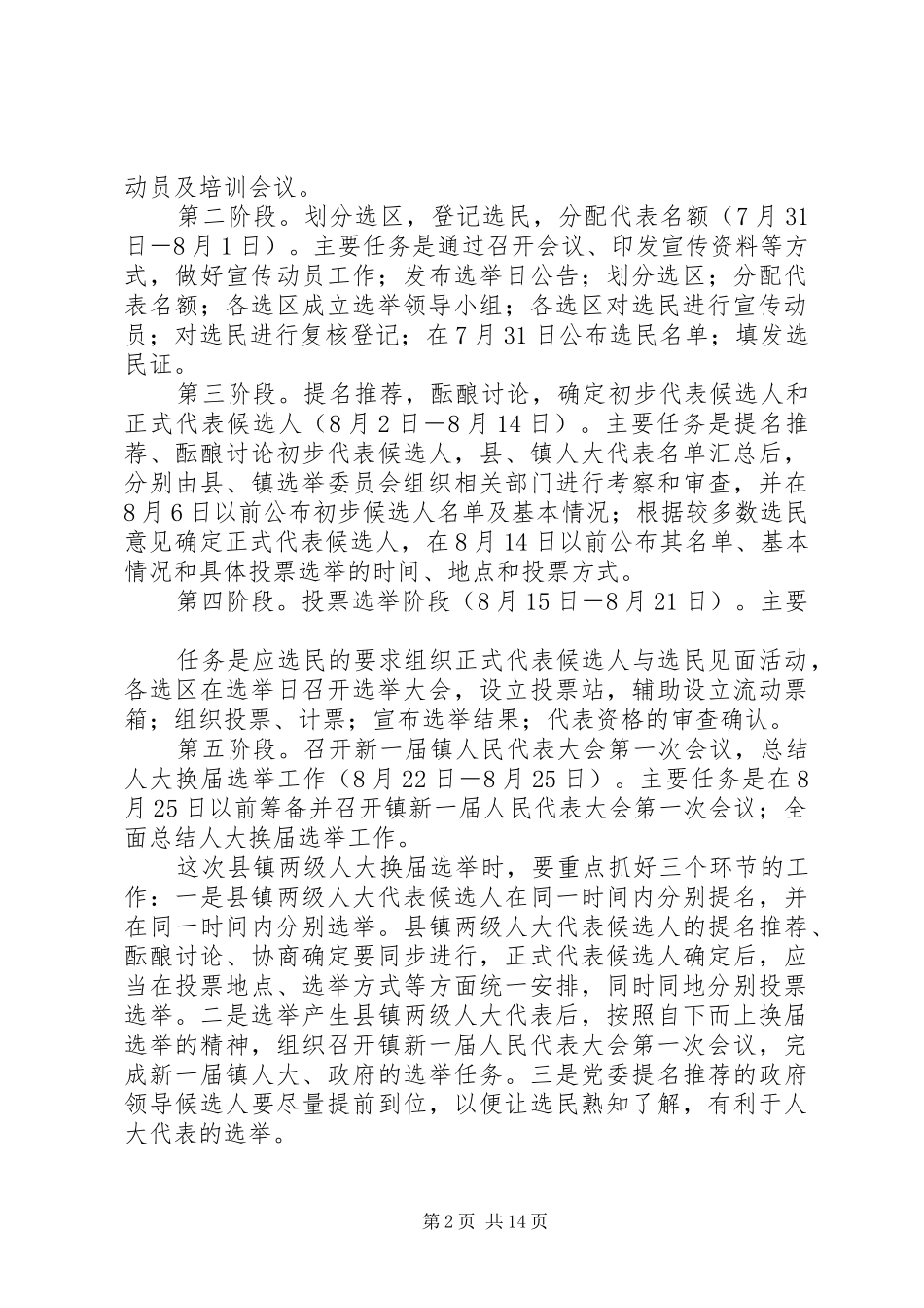 人大换届选举工作实施方案_第2页