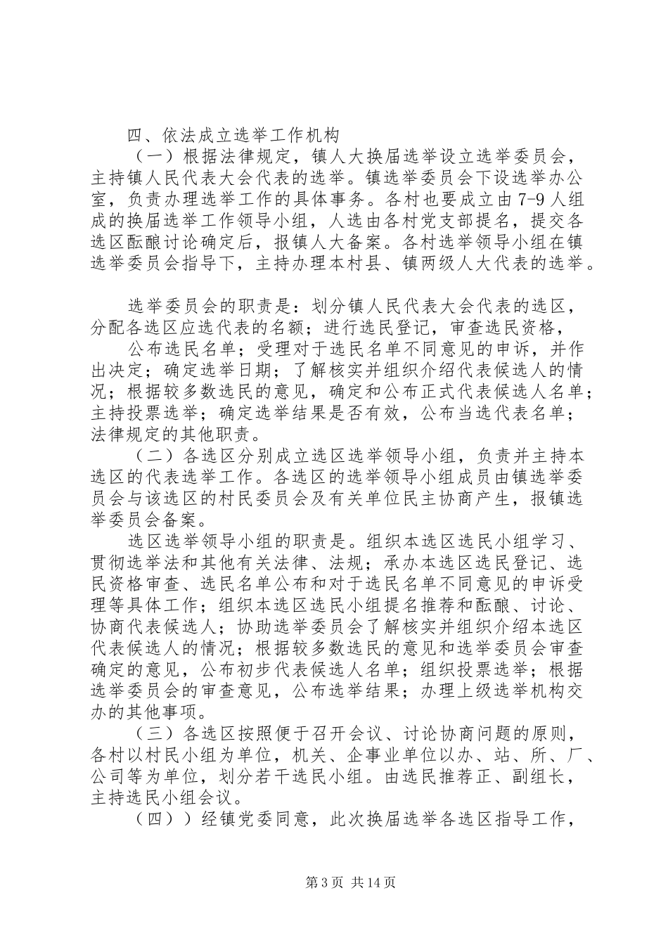 人大换届选举工作实施方案_第3页