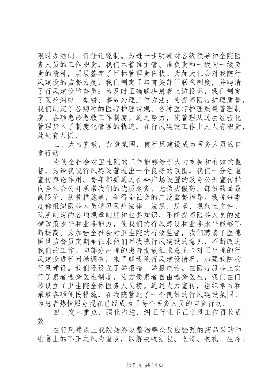 镇卫生院行风总结5篇_第2页