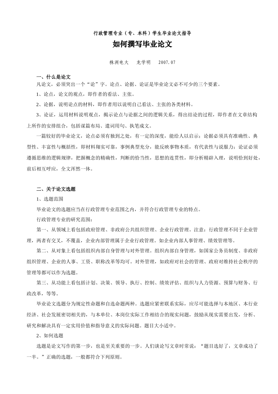 行政管理专业(专_第1页