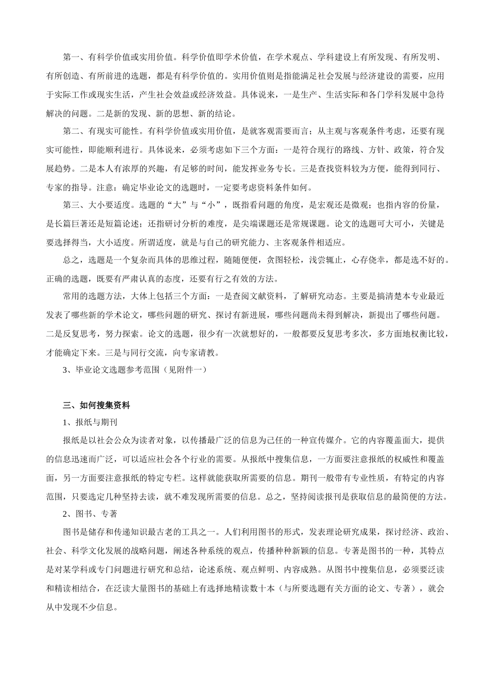 行政管理专业(专_第2页