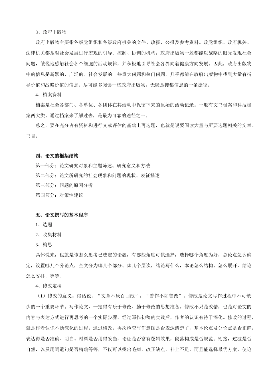 行政管理专业(专_第3页