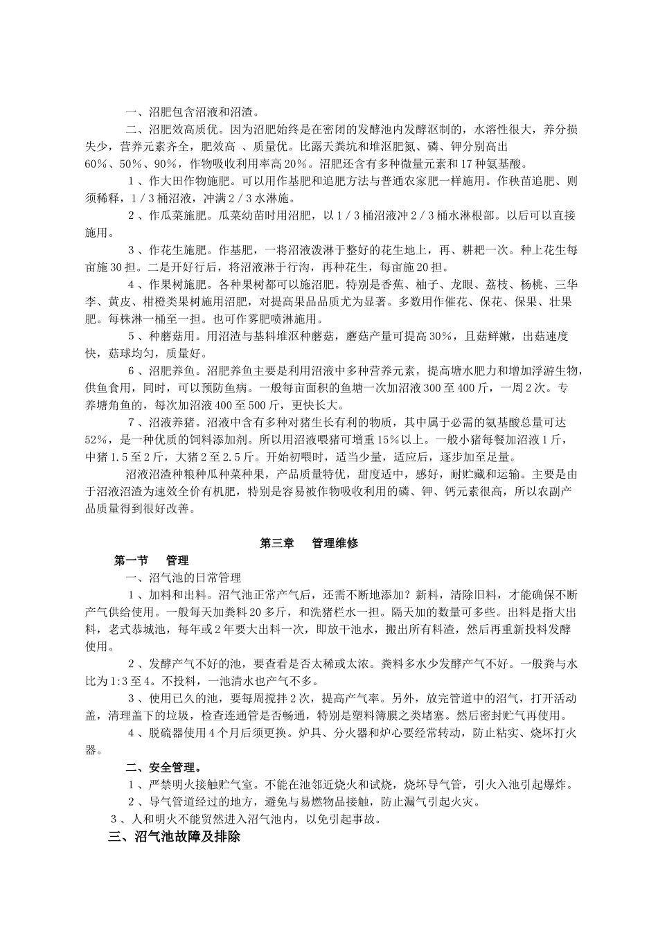 沼气池的建造技术标准及维护-沼气池的建造技术_第3页