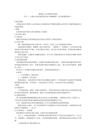 M3304 用于1、2级和3级设备的奥氏体不锈钢钢管(热交换器管除外)