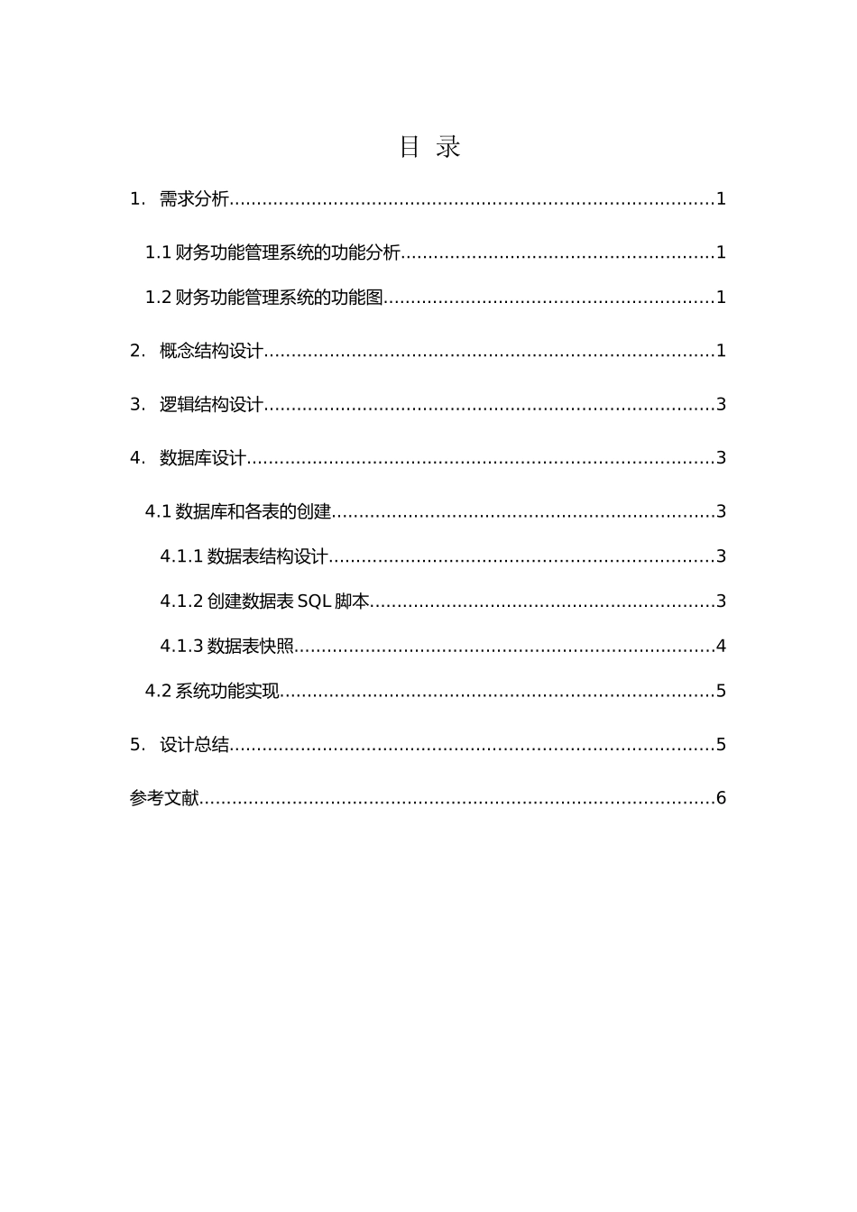 数据库技术课程设计_第2页