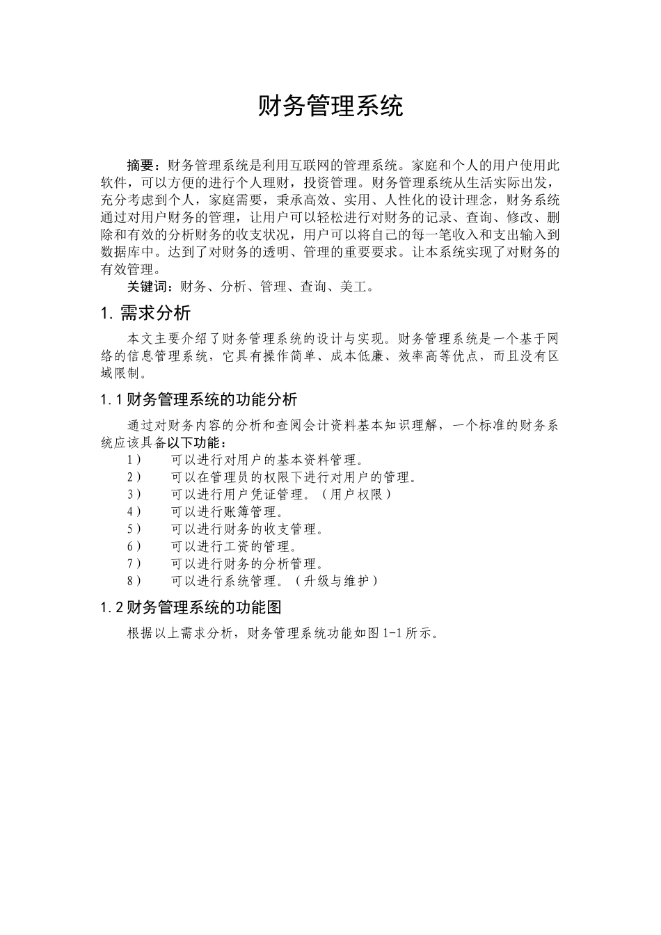 数据库技术课程设计_第3页