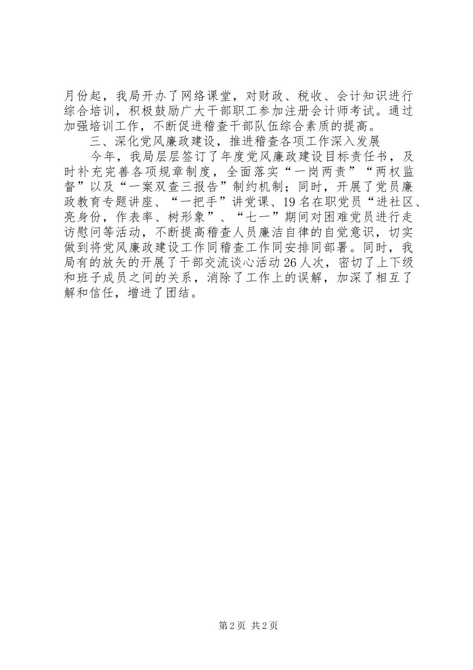 综合科室政务工作情况总结汇报_第2页