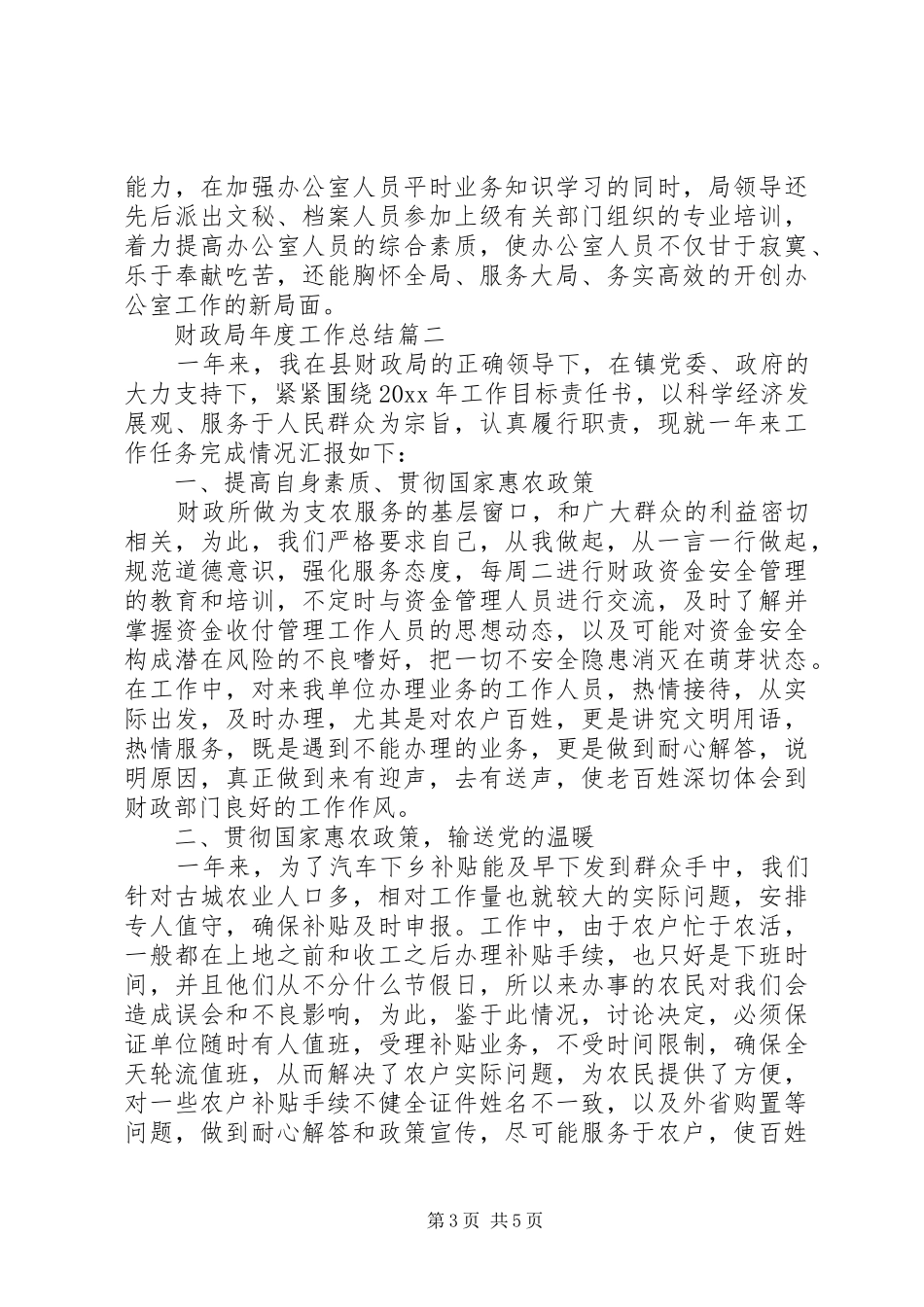 财政局年度工作总结范本_第3页