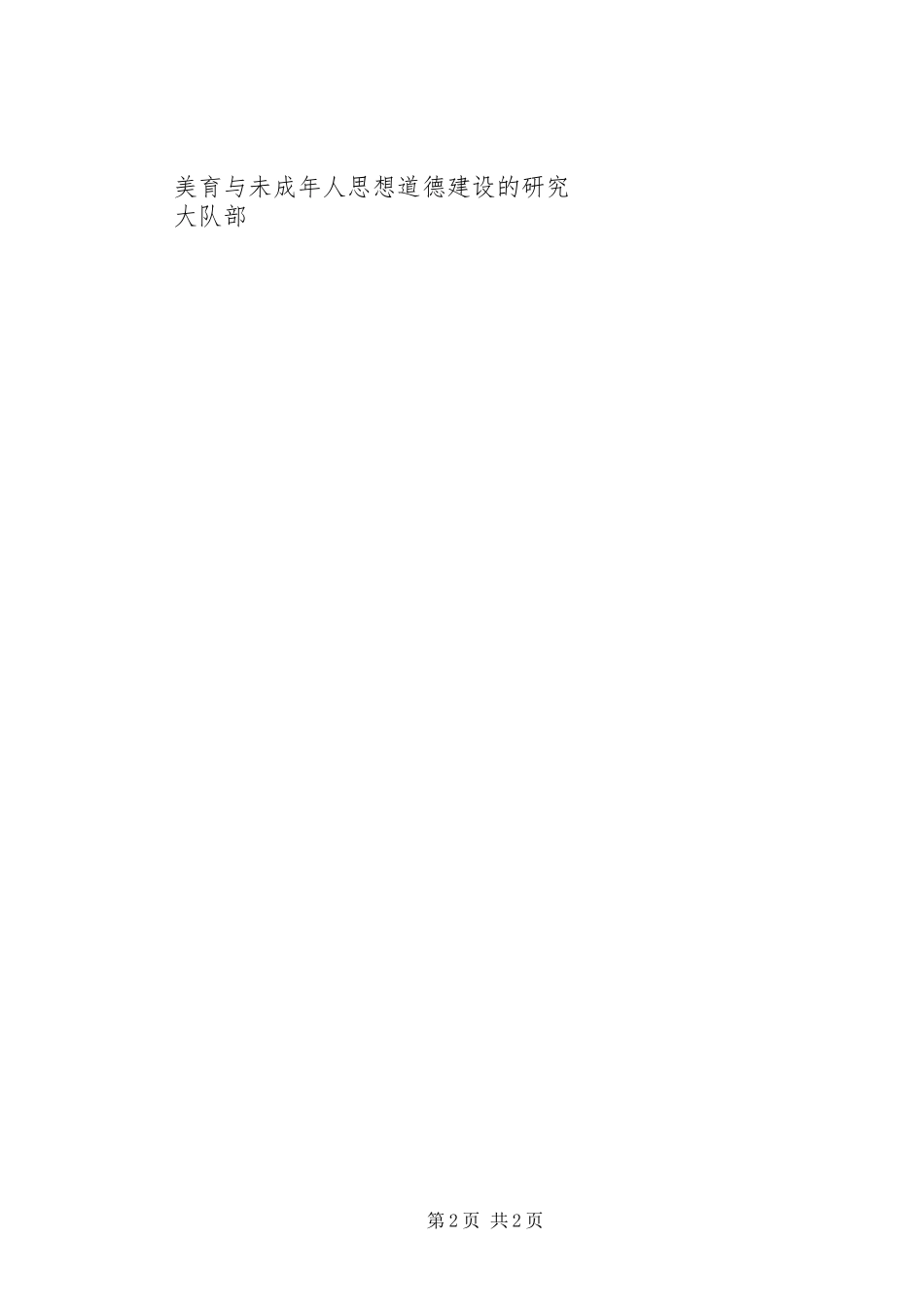 “爱心小天使“活动总方案_第2页