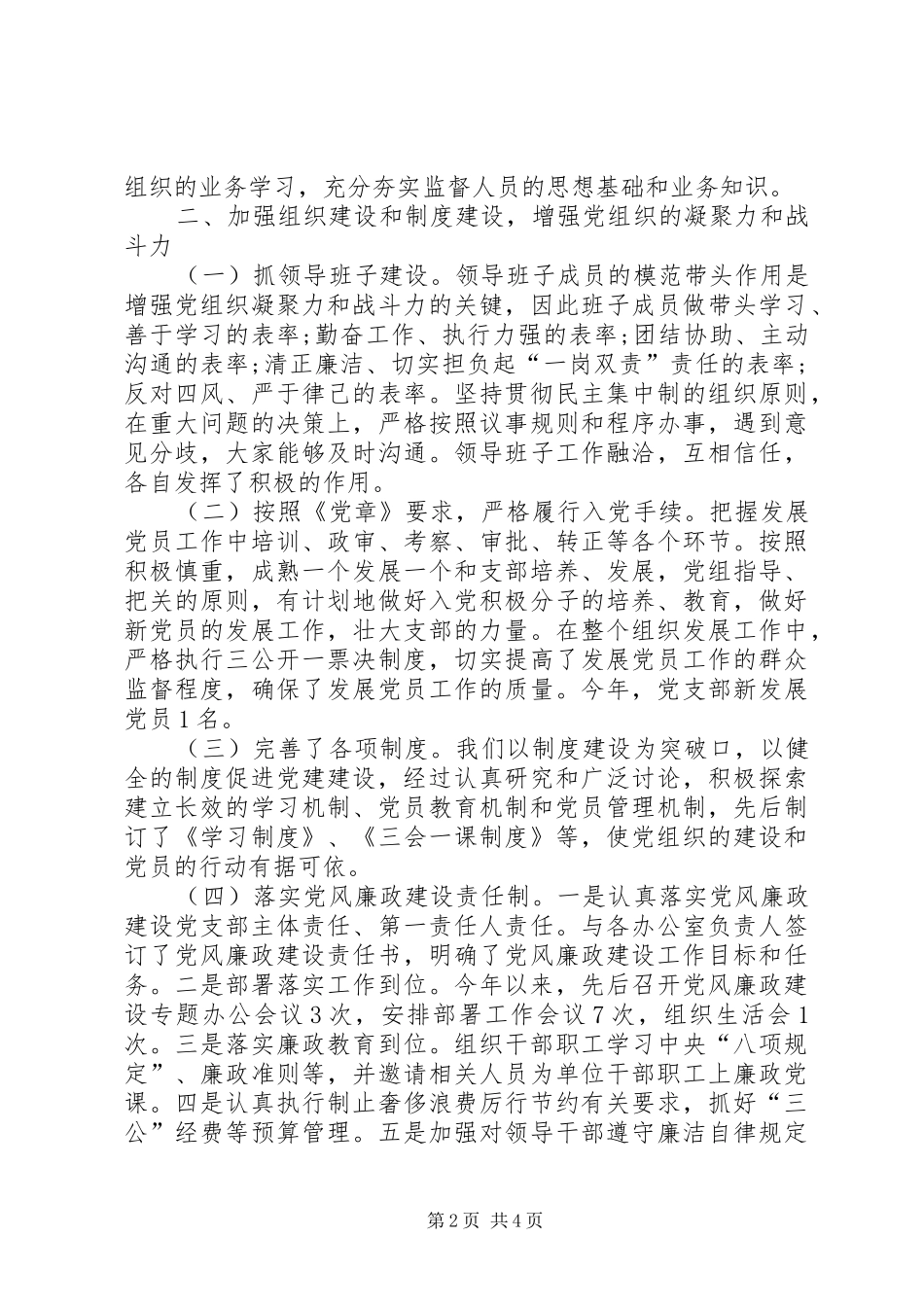 质监站党支部XX年工作总结_第2页