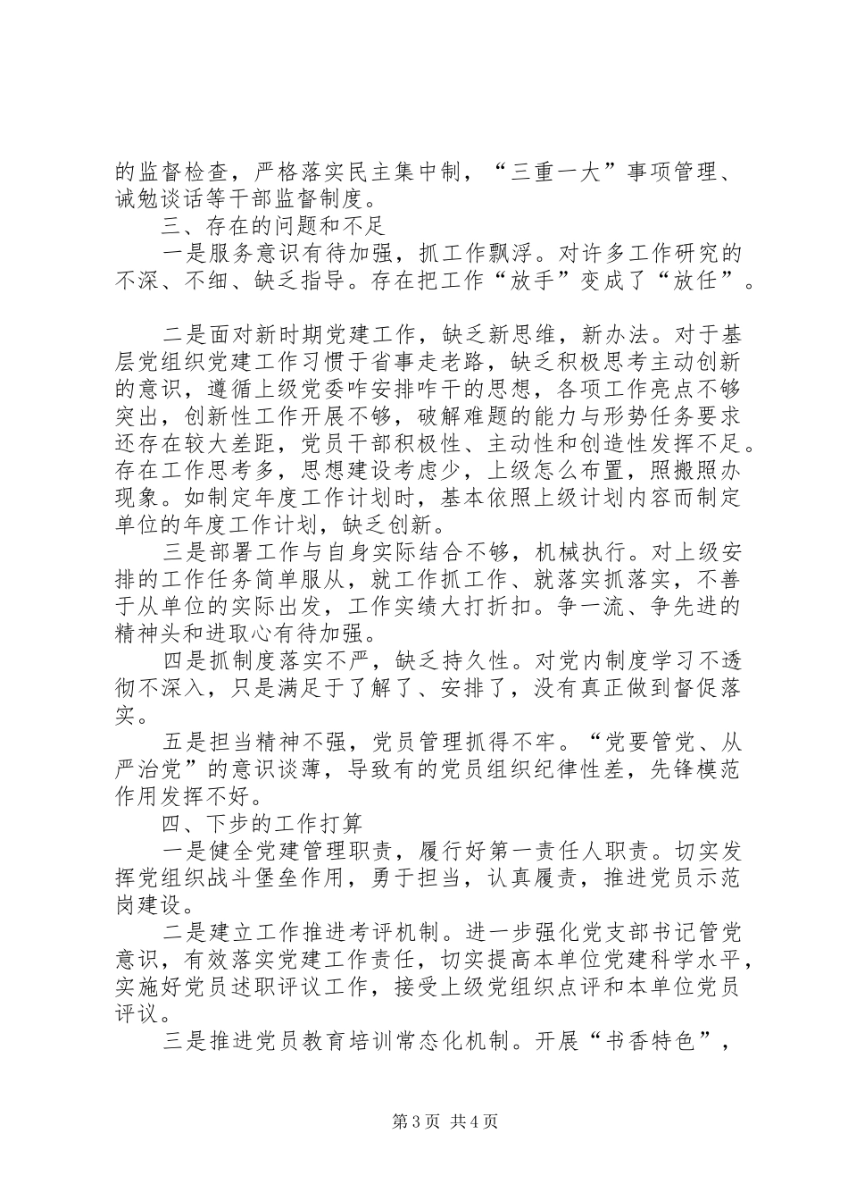 质监站党支部XX年工作总结_第3页