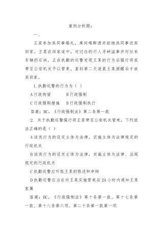 行政强制法—案例分析(2)